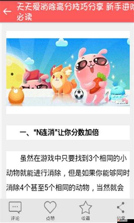 全面解析，天天爱消除游戏高分获取策略与排名提升实用攻略